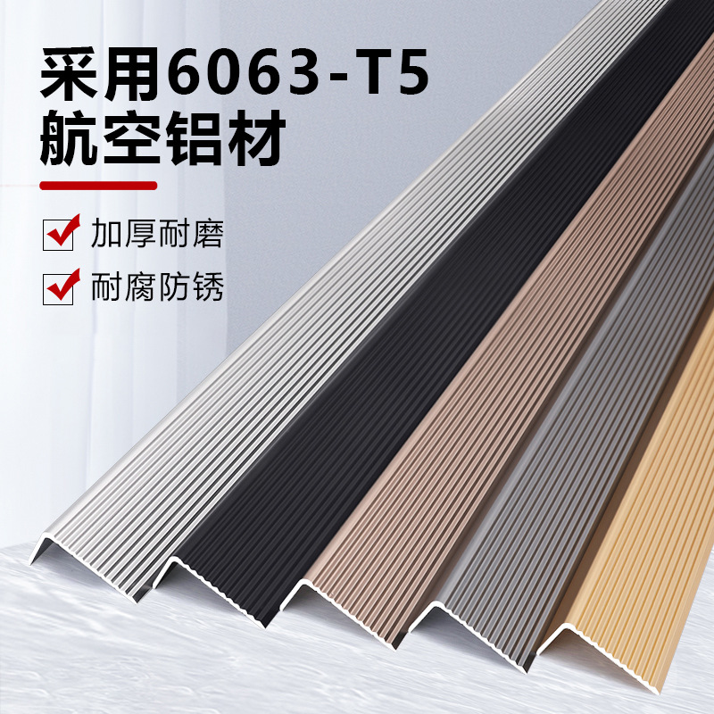 河北夏洛特建材铝合金防滑条 打造台阶安全收口新方案